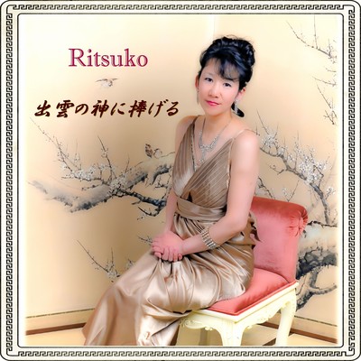 Dedicated to the God of Izumo