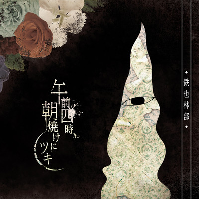 tetsuya, hayashibe