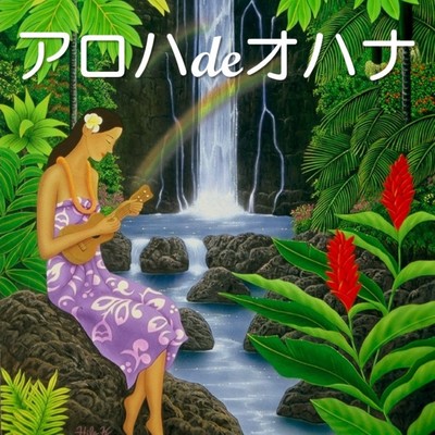 ALOHA de OHANA