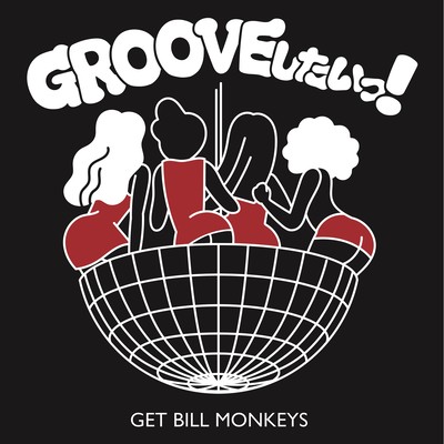 I WANNA GROOVE!