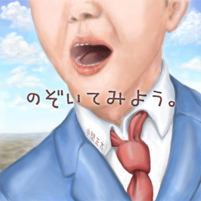 nozoitemiyou