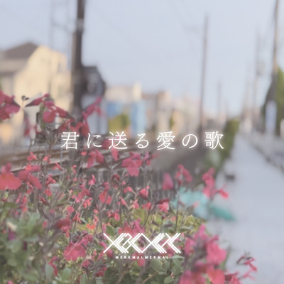 Kimi ni okuru ainouta