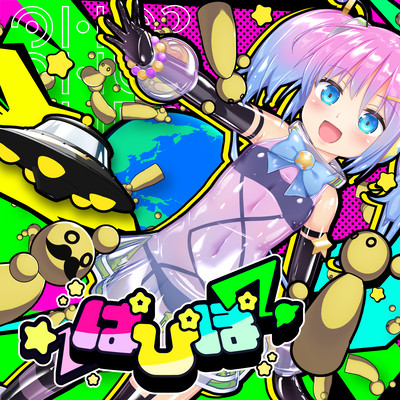 Papipo? (feat. marumoko)