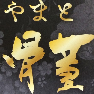 Yamato Antique Bon Dance
