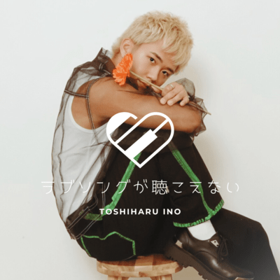 When Love Songs Fade