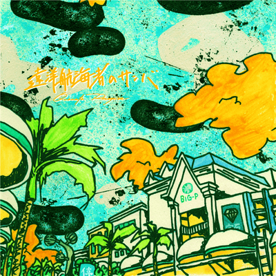 Samba Argonauts