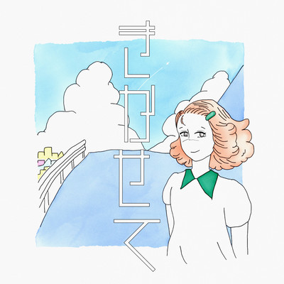 kikasete