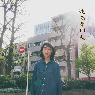 NAKANAI HITO