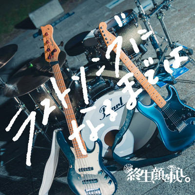 Until it's the last song