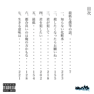 The story of the worst of us.