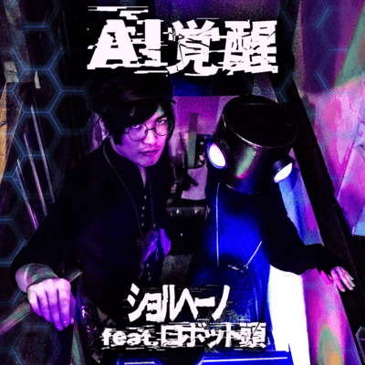 AI Awakening