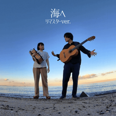 To the Sea (2026 Remaster)