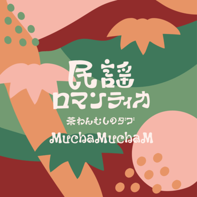 Dub of Chawanmushi Song