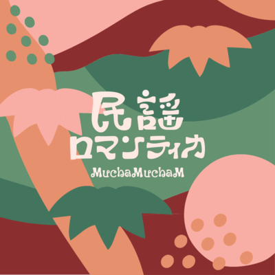 Minyo Romantica