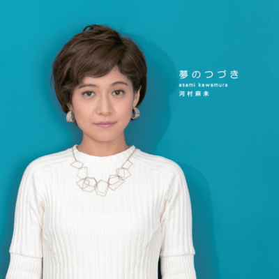 Yume no Tsuzuki