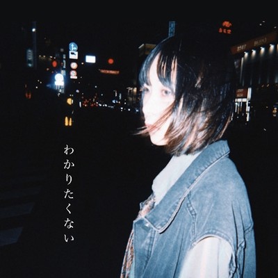 I don't want to understand