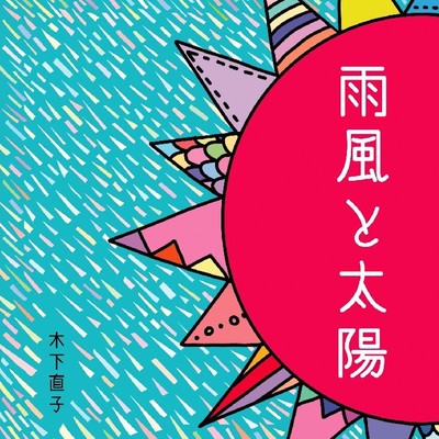 The Rain Wind and The Sun