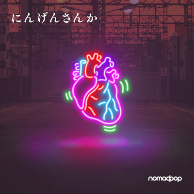 Ningensanka