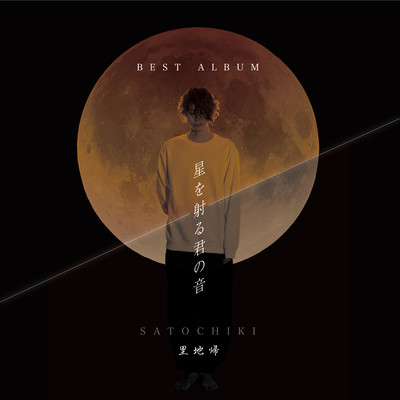 Hoshi Wo Iru Kimi No Oto