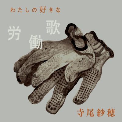 watashinosukinarodoka
