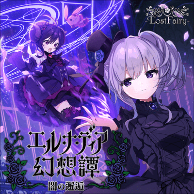 El'na dia Gensoutan -Yami no Kaikou-