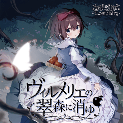 Vil'merie no Suishin ni Kiyu