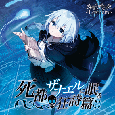 Shito Zanael ni Nemuru Kyoushihen