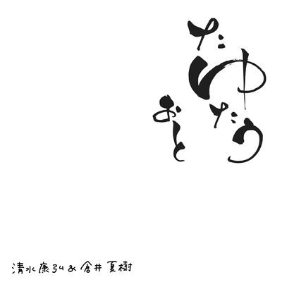 tayutau-oto