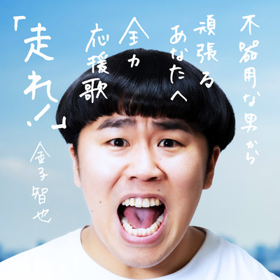 Run!