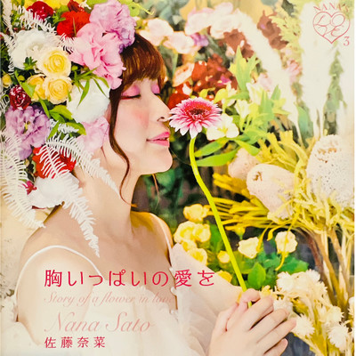 Story of a flower in love