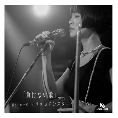 MakenaiUta