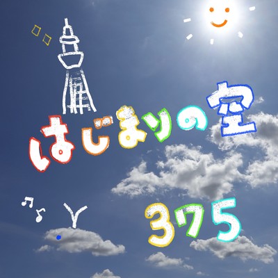 Hajimarino Sora (feat. Tsukui Minami)