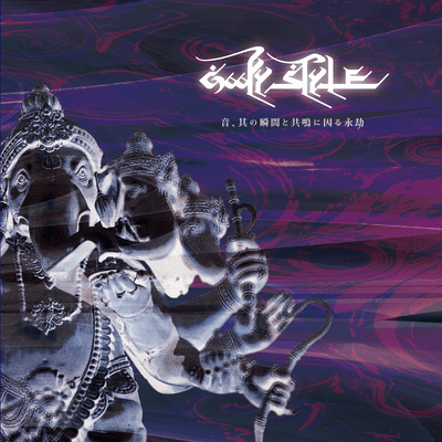 Oto sono shunkan to Kyomei ni yoru eigo