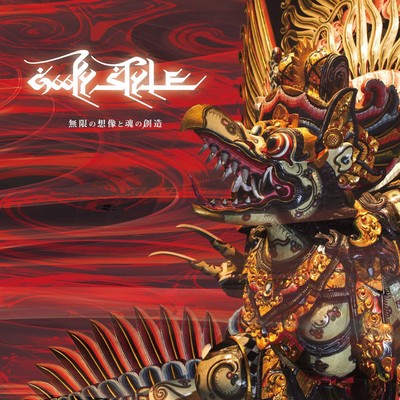 Mugen no Souzou to Tamashii no Souzou