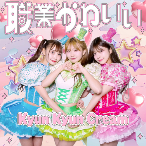 Kyun Kyun Cream