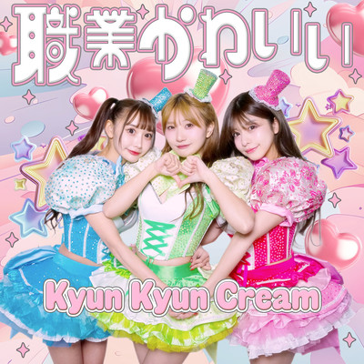 #KAWAII