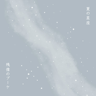 Summer Constellations (2022)