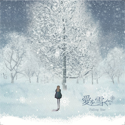 Ai Wo Susugu (Rock Mix)