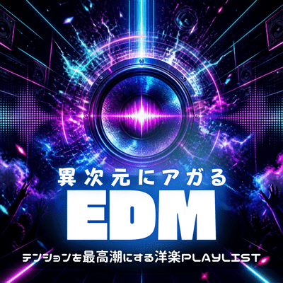 EDM That Takes You to Another Dimension - A Western Music Playlist to Max Out the Hype