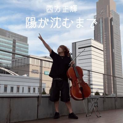 Higasizumumade