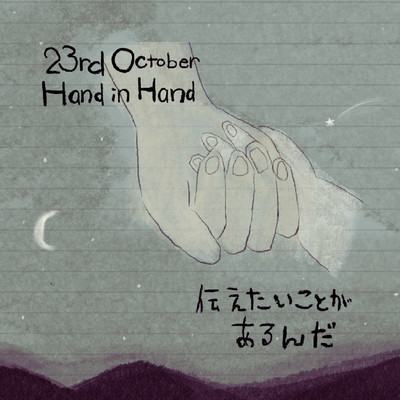 Hand in Hand