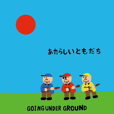 atarashiitomodati