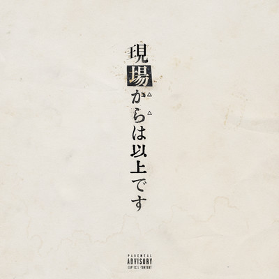 GENBAKARAWA IZYOUDESU