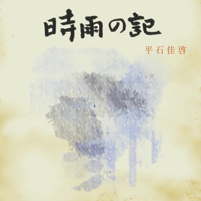 SHIGURENOKI (feat. B-NINJAH, KARUMA RYOHU & KOKI TANAKA)