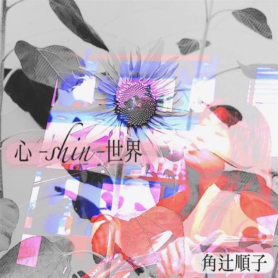 SHIN SEKAI (Uncharted World)