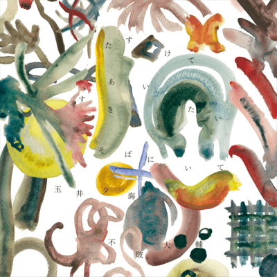 Tasukete Aitai Suki Sobani ite