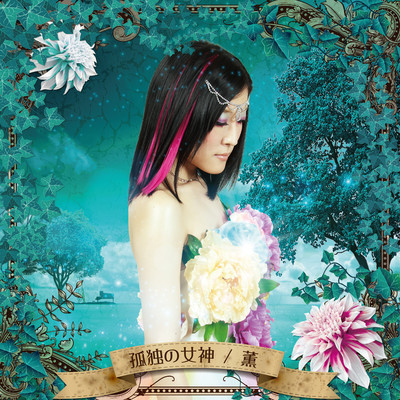 Kodoku no Megami