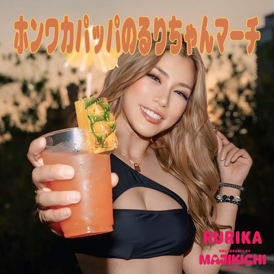 Honwakapattepanorurityanmarchi