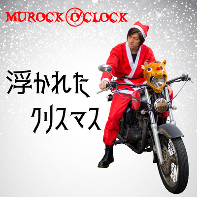Ukareta Christmas