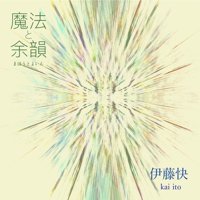 Magic and afterglow